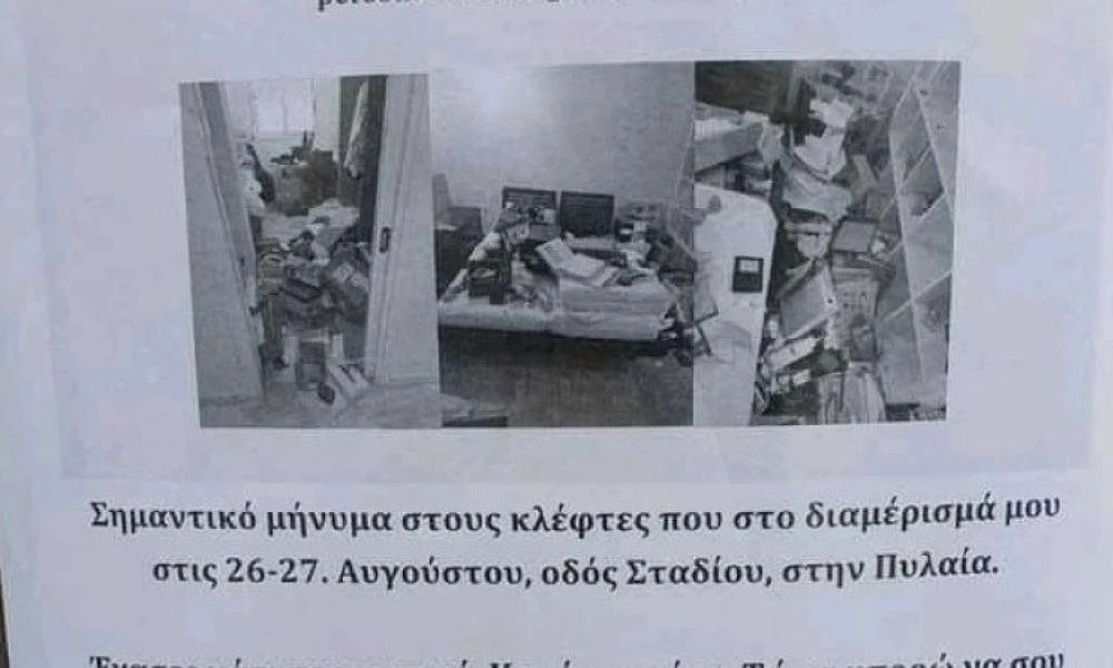 Θεότρελο σημείωμα από θύμα διαρρηκτών! Εάν δεν φέρετε τα κλεμμένα... Θα σας κάνω ξόρκια